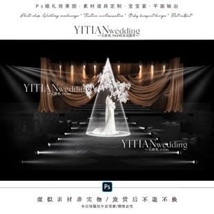 c259咖色复古布幔婚礼效果图psd文件韩式 简约布幔水晶蝴蝶兰婚礼