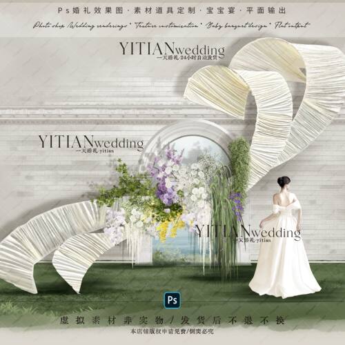 A204韩式布幔婚礼效果图ps素材白绿紫色婚礼花艺曲线布幔婚礼