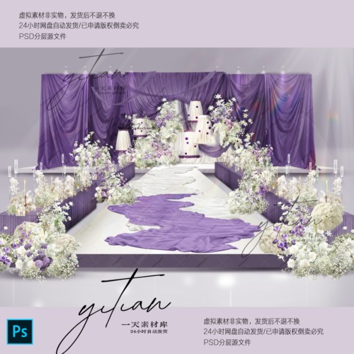 c329韩式紫色布幔婚礼效果图ps素材紫色布幔灯罩婚礼舞台婚礼合影