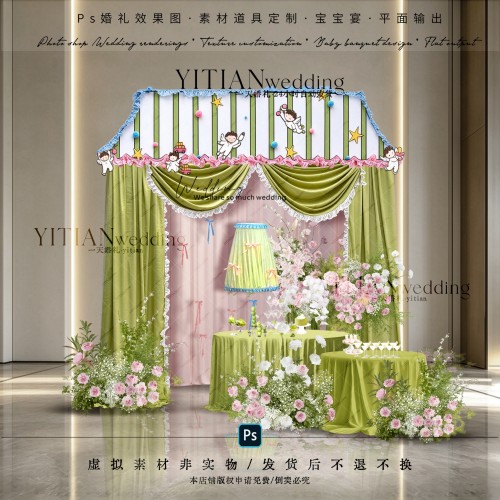 C406韩式绿粉色布幔婚礼效果图ps素材绿粉色宝宝宴效果图法式婚礼