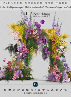 a237多巴胺黄紫色婚礼花艺拱门素材psd文件南洋风户外婚礼