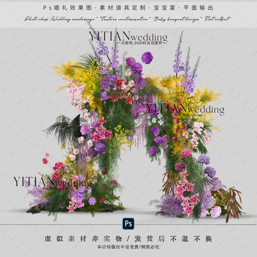 a237多巴胺黄紫色婚礼花艺拱门素材psd文件南洋风户外婚礼