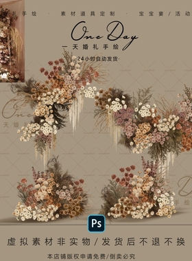 A107小众奶茶香槟粉咖色婚礼花艺素材ps源文件泰式复古婚礼效果图