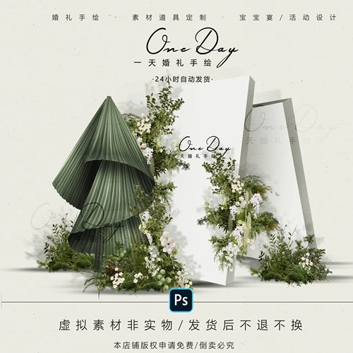 C104白绿色小众泰式韩式异形弧形布幔婚礼效果图ps源文件布幔铁艺