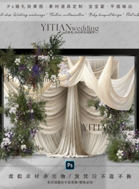 C180香槟米白色布幔婚礼效果图psd分层文件绿紫色婚礼花艺素材