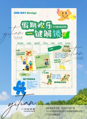 D040小红书创意拼贴夏日海报纸质海报商超活动日历模板CdrAi格式