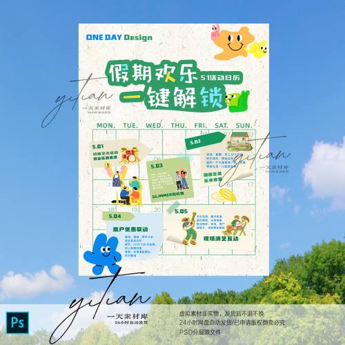 D040小红书创意拼贴夏日海报纸质海报商超活动日历模板CdrAi格式