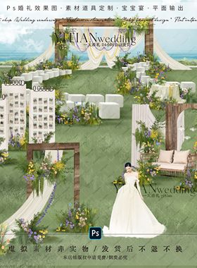 c182复古木桩原木布幔户外婚礼效果图psd分层文件婚礼照片展示区