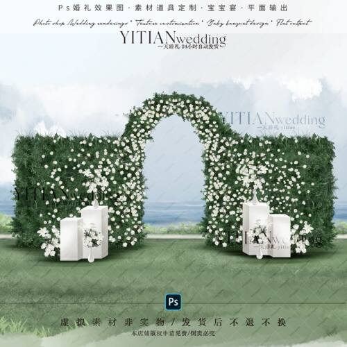 A209白绿色绿植墙婚礼花艺素材psd分层文件婚礼花艺拱门素材