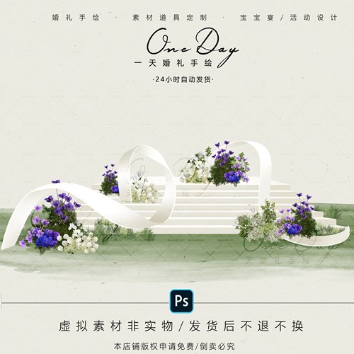 B046小众白紫色弧形自由曲线婚礼效果图psd源文件韩式简约婚礼