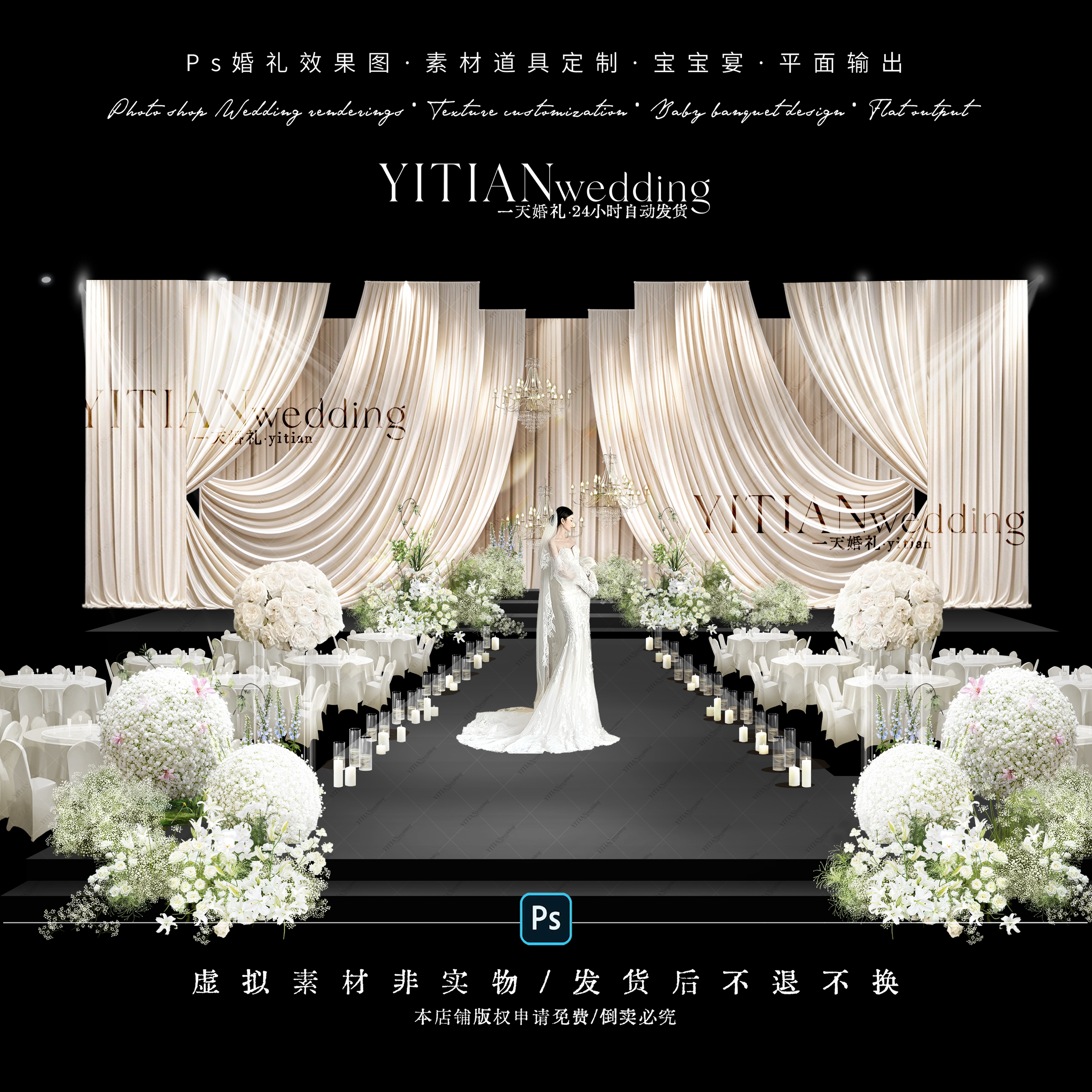 C390韩式香槟色布幔婚礼效果图ps素材米色布幔素材白色满天星婚礼