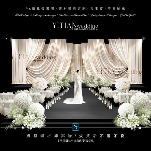C390韩式香槟色布幔婚礼效果图ps素材米色布幔素材白色满天星婚礼