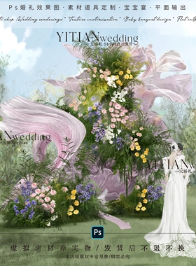 c238大型纸艺花纱网花户外婚礼效果图ps文件小众野生感粉紫色婚礼