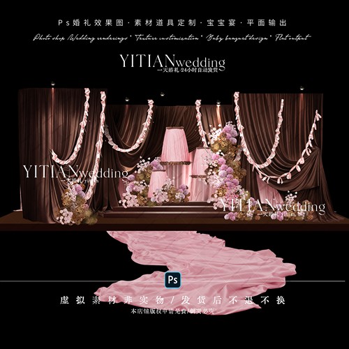 C370韩式复古粉咖色可露丽布幔婚礼效果图ps素材粉咖色布幔婚礼