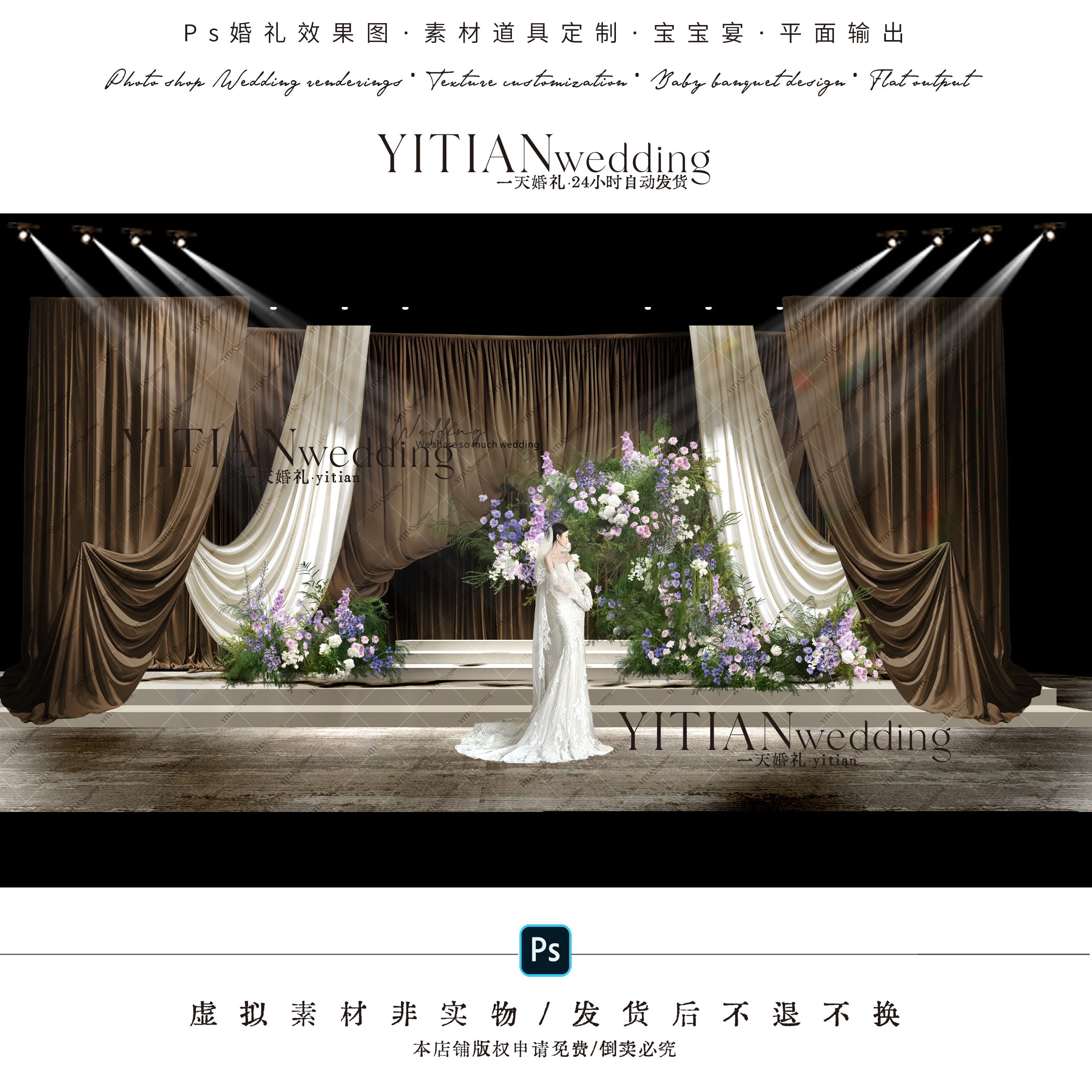 c245咖色米色布幔婚礼效果图psd文件布幔韩式泰式绿紫色花艺素材