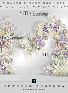 a249韩式满天星白绿粉紫色婚礼花艺素材ps文件秀场风简约室内户外