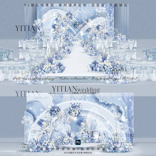 C175小众蓝色梦幻蝴蝶婚礼效果图psd文件含输出蓝色童话婚礼