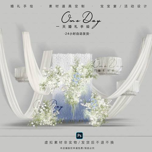 C153小众白蓝色婚礼手绘花艺素材布幔毛绒婚礼psd分层素材效果图