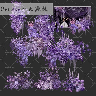 A008小众深紫色婚礼花艺素材psd分层文件紫色布幔婚礼道具