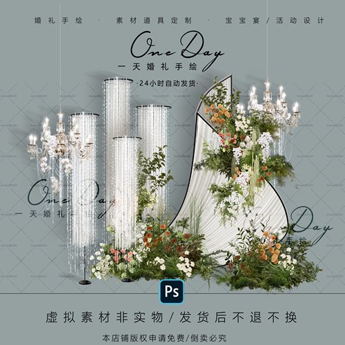 A055白绿咖色花艺素材psd源文件水晶异形布幔线帘小众婚礼效果图