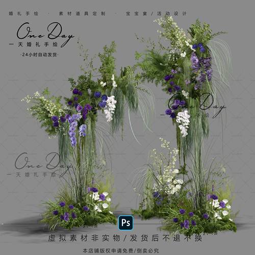 A151小众白绿紫色婚礼花艺素材PSD源文件绿植紫色婚礼户外效果图