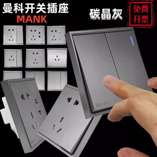 曼科开关插座面板86型碳晶灰10A16A五孔多孔空调墙壁USB插座暗装