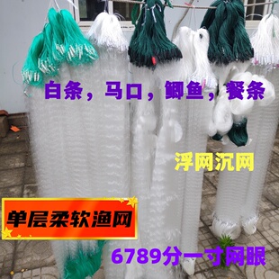 渔网粘网单层浮网沉网捕鱼网挂网丝网白条马口麦穗鱼网半指一指网
