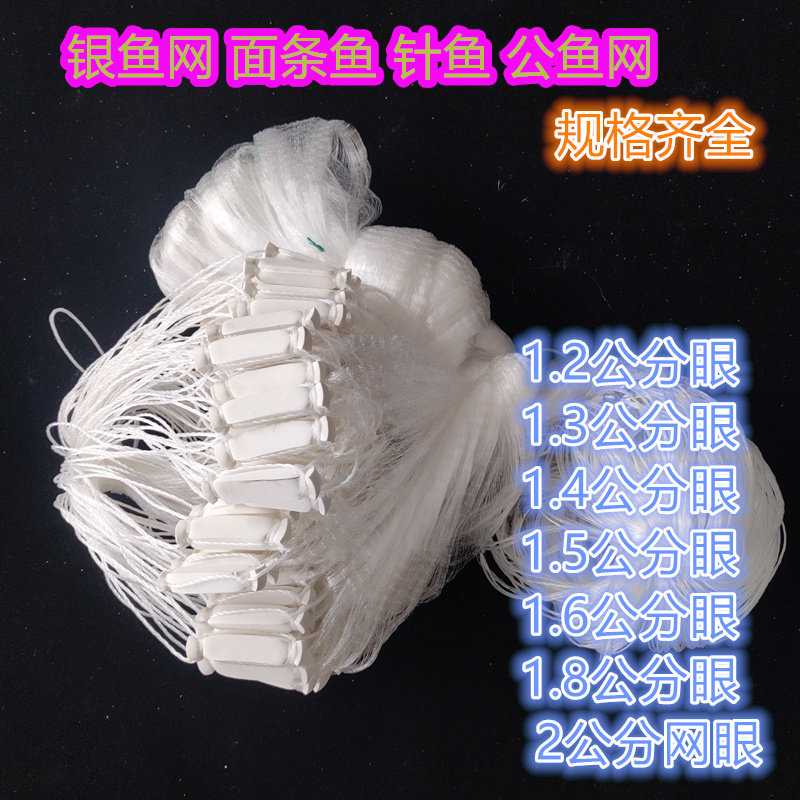 单层半指手工银鱼子浮网沉网面条鱼针鱼网公鱼网1.3公分1.6公分眼