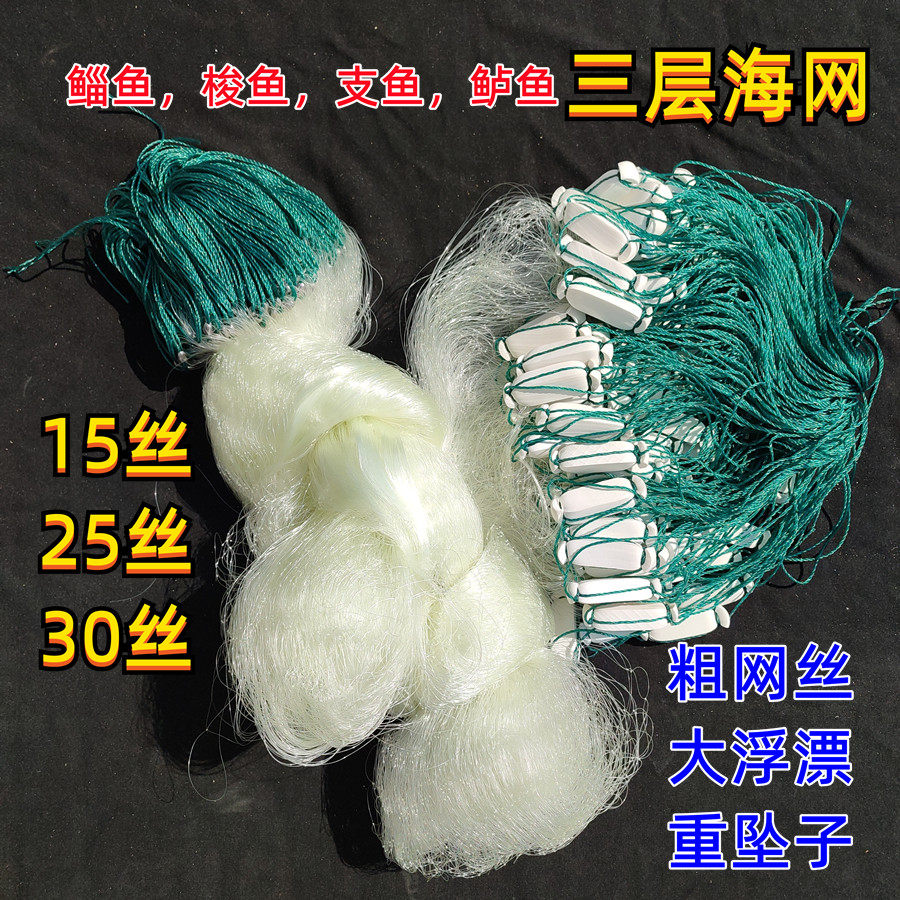 浮网沉网加粗丝海网支鱼鲻鱼乌头鱼梭鱼白眼鱼红眼鱼三层25线渔网
