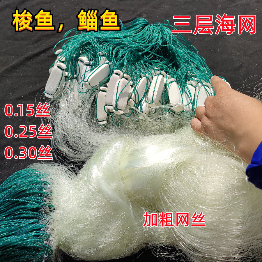 30线加粗海网梭鱼网大浮漂重坠子三层浮网沉网白眼红眼挂网粘网丝