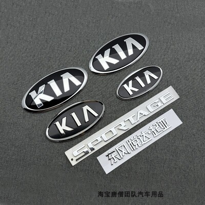 适用于起亚狮跑/智跑中网车标前机盖标后标车贴SPORTAGE尾标字标