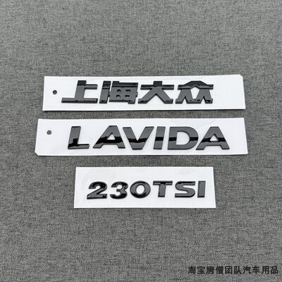 适用于大众朗逸后尾标字母标贴朗逸LAVIDA后备箱标改装黑武士车贴