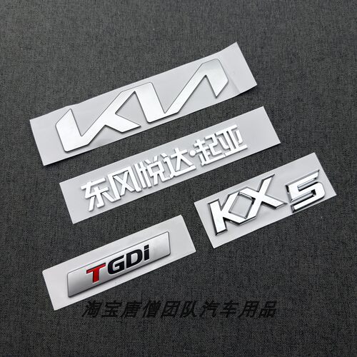 适用于21款起亚KX5车标尾标前标KN机盖标后备箱标KX5字标TGDI标志
