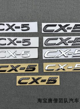 适用马自达车标CX-5英文字母车贴尾门贴标CX5银色/亮黑色/碳纤黑