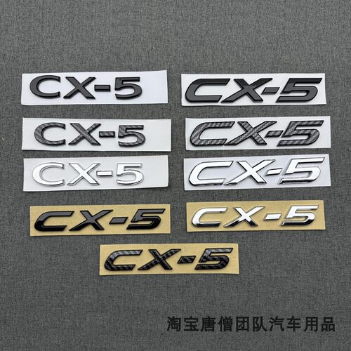 适用马自达车标CX-5英文字母车贴尾门贴标CX5银色/亮黑色/碳纤黑
