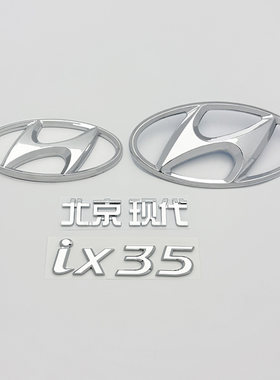 适用于现代IX35尾标中网前车标后备箱北京现代IX35字标后H标尾标