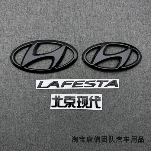 适用于菲斯塔黑色车标贴LAFESTA英文字母北京现代标志后尾箱车标