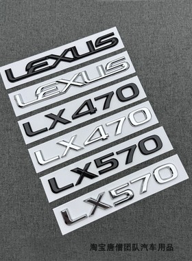 适用于雷克萨斯LX470 LX570车标黑化黑色LEXUS后尾字母标志贴改装