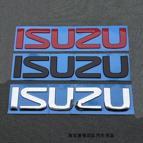 适用于五十铃前面板机盖字母标后尾箱标ISUZU英文标改装车厢标志