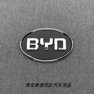 前后车标适用于比亚迪F3F0L3G3F6G6S6F3RS7秦E5E9E6速锐BYD标志