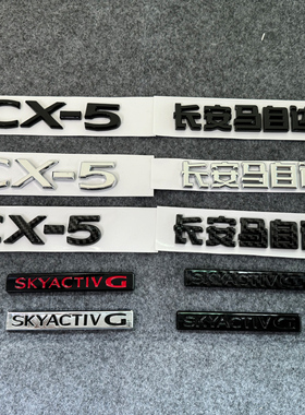 适配全新马自达CX-5汽车尾字标车贴字22-24款CX5中英文汉字黑银色