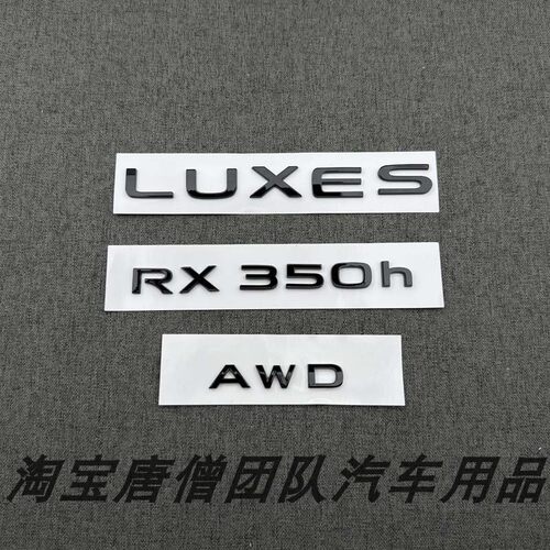 适配23-25年款雷克萨斯RX350h改装升级RX500h字标英文标AWD后尾标