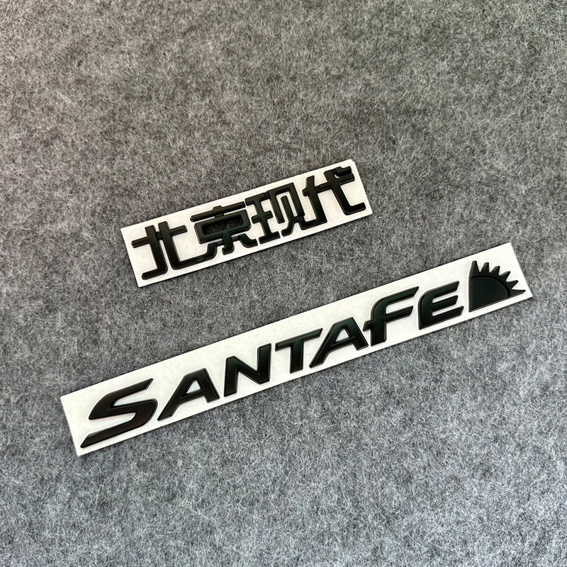 适用于06-12款胜达改装黑色后备箱字标胜达santafe英文字母标贴
