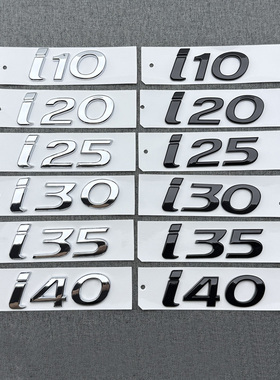 适用于现代I10 I20字标I25 I30 I35 I40车标贴改装黑色尾标字母标