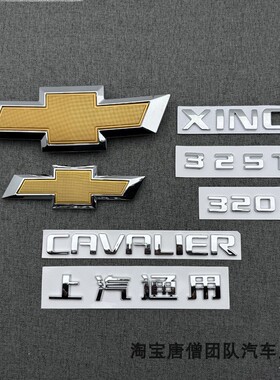 适用于雪佛兰科沃兹前车标后尾箱英文字母标320 325T排量车标志贴
