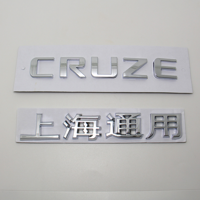 适用于雪佛兰科鲁兹车标09-14款前车标CRUZE后备箱标尾门字标志