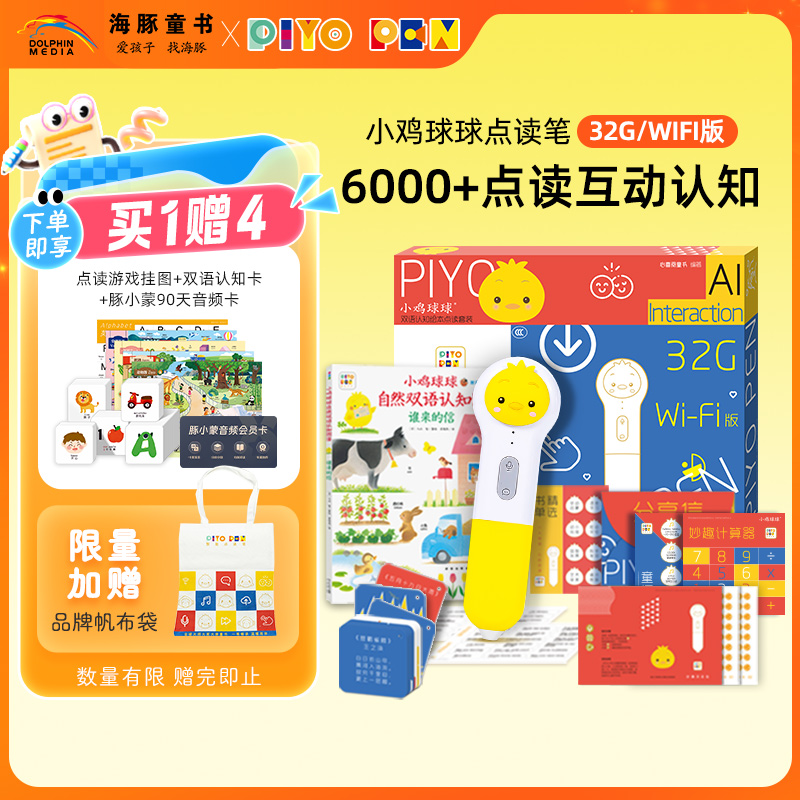 0-6岁幼儿早教启蒙点读礼盒