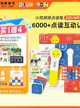PIYOPEN小鸡球球点读笔32gWIFI版礼盒装幼儿早教宝宝中英双语启蒙点读成长绘本触感玩具书幼儿认知海豚传媒官方旗舰店