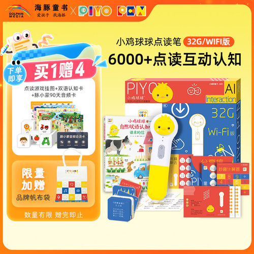 0-6岁幼儿早教启蒙点读礼盒