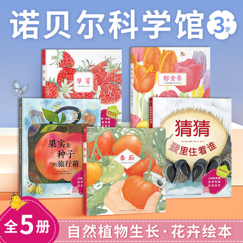 诺贝尔科学馆：郁金香（精）